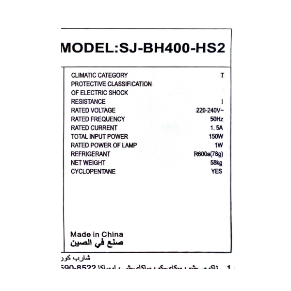 Réfrigérateur combiné Sharp SJ-BH400-HS2 - 332L Réfrigérateur combiné Sharp SJ-BH400-HS2 - 332L